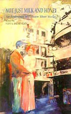 Not Just Milk and Honey  - Anthology of Hebrew Short Stories