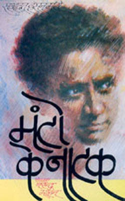 Manto Ke Natak   (HINDI)