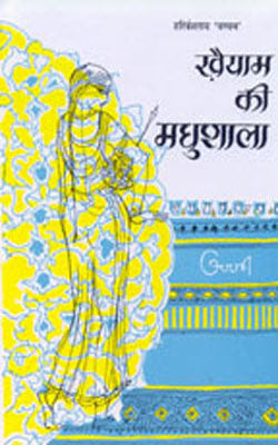 Khayyam Ki Madhushala  (HINDI+ENGLISH)
