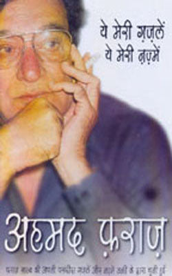 Ye Meri Gazlen Ye Meri Nazmein  (HINDI)