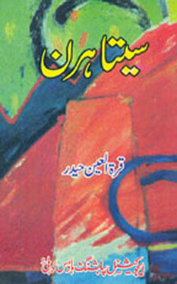 Sita Haran (URDU)