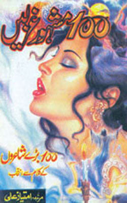 100 Mashhoor Ghazlein (URDU)