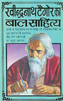 Rabindranath Tegore Ka Bal Sahitya    (HINDI)