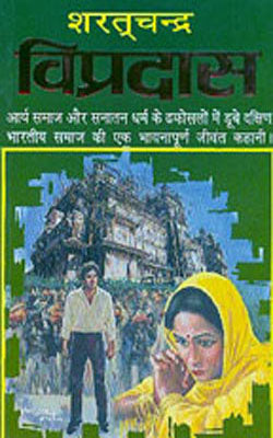 Vipradas     (HINDI)