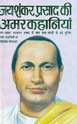 Jayshankar Prasad Ki Amar Kahaniyan (HINDI)