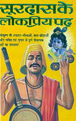Soordas Ke Lokpriye Pad         (HINDI)