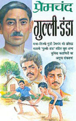 Gulli  - Danda      (HINDI)