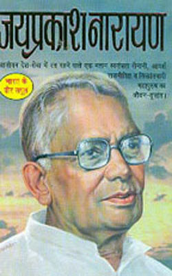 Jayprakash Narayan     (HINDI)