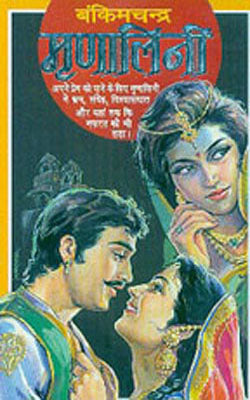Mrinalini     (HINDI)