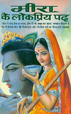 Mira Ke Lokpriye Pad     (HINDI)