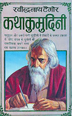Katha Kumudini      (HINDI)