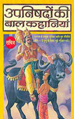 Upanishadon Ki Bal Kahaniyan      (HINDI)