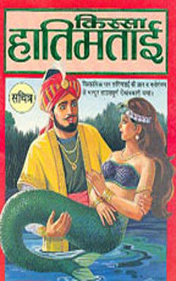 Kissa Hatimtai  - Illustrated   (HINDI)