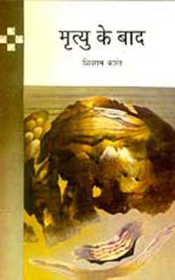Mrityu Ke Baad  (HINDI)