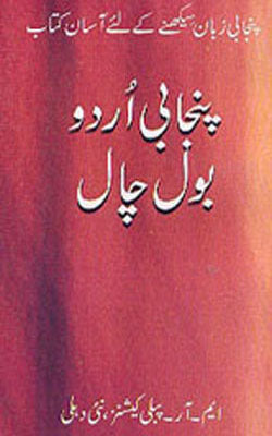 Punjabi Urdu Boal Chaal   (URDU)