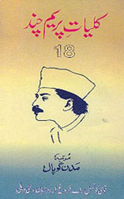 Kulliyat -e - Premchand    Volume 18 (URDU)