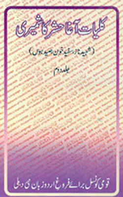 Kulliyat-e Agha Hashr Kashmiri  -  Vol. 2 (URDU)