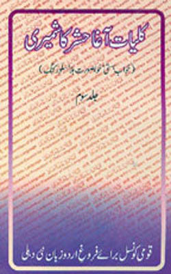 Kulliyat-e Agha Hashr Kashmiri   -  Vol. 3 (URDU)