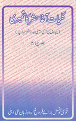 Kulliyat-e Agha Hashr Kashmiri  -  Vol. 4 (URDU)