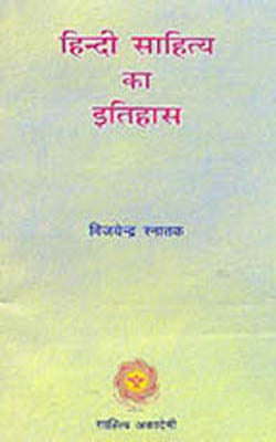 Hindi Sahitya Ka Itihas       (HINDI)