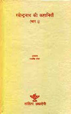 Rabindranath ki Kahaniyan - Vol 1  (HINDI)