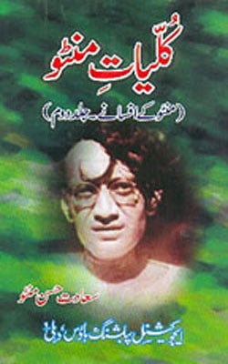 Kulliyat - e - Manto  (Manto ke Afsane - Vol. 2)   URDU