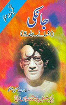 Jaanki And Other Stories -  Kulliyat-e-Manto Vol 5    (URDU)