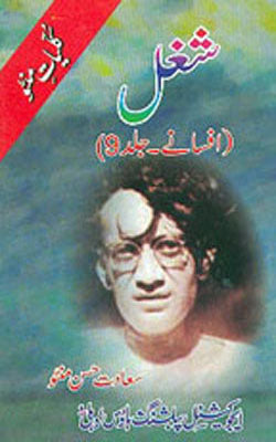 Shaghal And Other Stories (URDU)