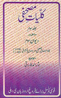 Kulliyat -e- Mus'hafi - Volume III (URDU)