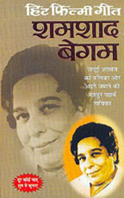 Hit Filmi Geet - Shamshad Begum    (HINDI)