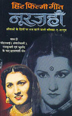 Hit Filmi Geet - Noor Jahan    (HINDI)
