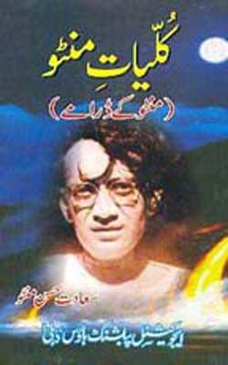 Kulliyat-E-Manto     (Manto Ke Drame) (URDU)