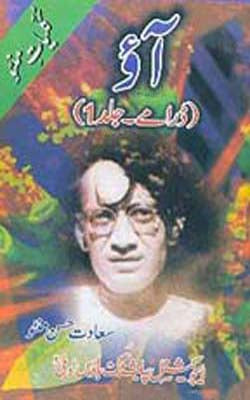 Aao  - Plays of Manto    (URDU)