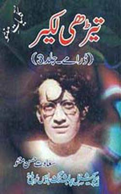 Terhi Lakeer - Plays of Manto      (URDU)