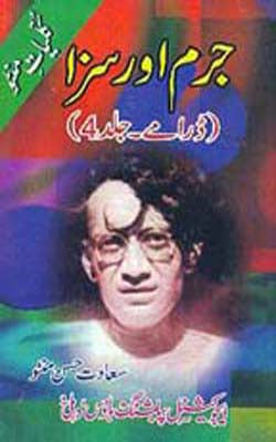 Jurm Aur Saza  - Plays of Manto    (URDU)