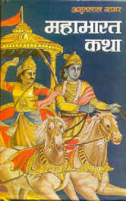 Mahabharat Katha ( HINDI )