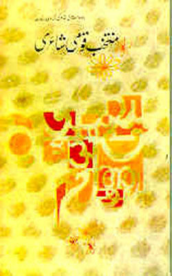 Muntkhib Qaumi Shaiyari  (URDU)