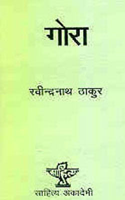 Gora  (HINDI)