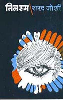 Tilasm       (HINDI)