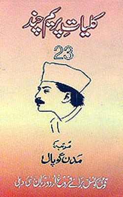 Kulliyat -e- Prem Chand  -  Volume 23  (URDU)