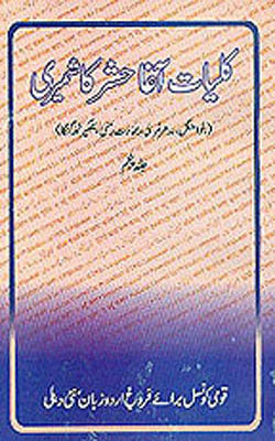 Kulliyat-e-Agha Hashr Kashmiri - Vol. 5   (URDU)