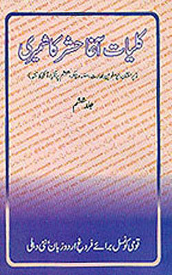 Kulliyat-e-Agha Hashr Kashmiri  - Vol. 6   (URDU)