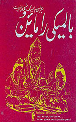 Valmiki Ramayan      (URDU)