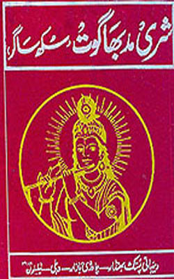 Srimad Bhagwat  Mahapuran - Sukh Sagar   (URDU)