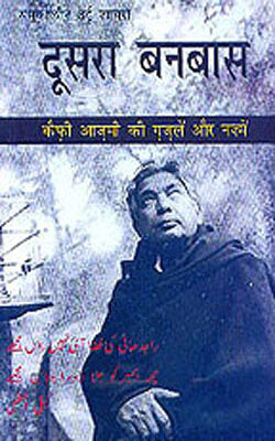 Doosra Banbaas - Kaifi Azmi Ki Ghazalen Aur Nazmen (HINDI)