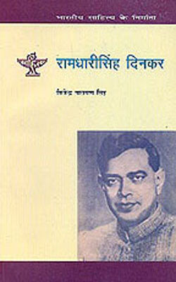 Ramdhari Singh Dinkar    (HINDI)