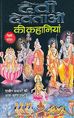 Devi Devtayon Ki Kahaniyan         ((HINDI)