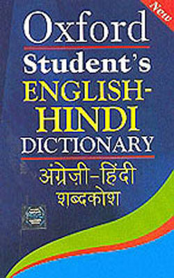 Oxford Student’s English - Hindi Dictionary