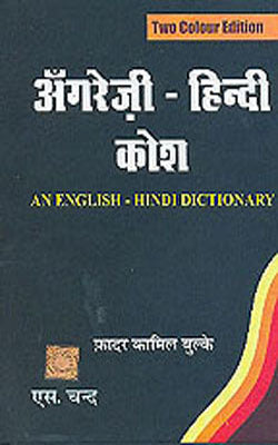 An English - Hindi Dictionary - 2 Colour Edition