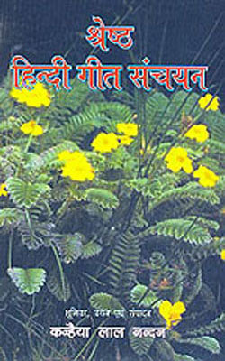 Shreshtha Hindi Geet Sanchayan (HINDI)